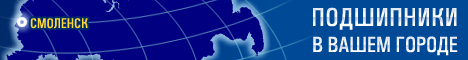 Подшипники в вашем городе